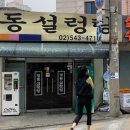 영동설농탕 네이버블로그
