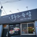 봉추리족발