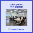 독서를통한자녀코칭 | [도서관 강의 후기] 하반기 &lt;독서 감정코칭&gt;