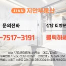 지안공인중개사사무소 이미지