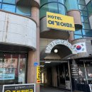 호텔 여기어때 묵호점 이미지