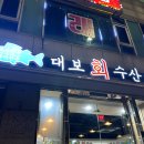 대보수산 이미지