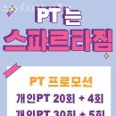 스파르타짐 지족점 이미지