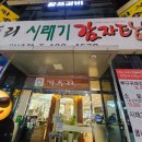 거두리시래기감자탕 네이버블로그