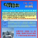 신년 제주도 한라산 눈꽃산행 예약 및 안내(2010.1.30~31) 이미지