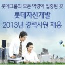 [공채소식지_8월6일]GS리테일, KCC건설, 삼성그룹, 롯데시티호텔제주, 신한데이타시스템 등