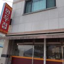 대사리만두집 이미지
