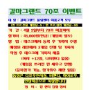 2024년 4월 2일 갈마그랜드 70조 솔로 이벤트^^ 이미지