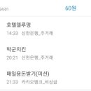 호텔델루멍 이미지
