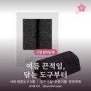 샤워용품 추천 여름 각질·끈적임 잡는 5가지 ｜ 스크럽타월·샤워볼·루파
