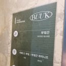 [카페] 부산청사포카페 달맞이길 카페드부엌 내돈내산후기