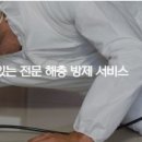 경남소독서비스