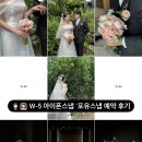 | W-5 | 아이폰스냅 &#39;포유스냅&#39; 예약 후기 | 평택 예식 추천 💍