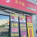 삼천포고등학교 | [공지] 사천고기집 마장동고기집 삼천포점