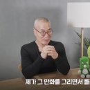 둘리가 민폐라는 밈을 보게 된 둘리만화가님 반응.jpg 이미지