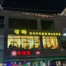 경기도 수원시 팔달구 권광로 122 (인계동) | [수원/팔달구/인계동/수원시청역] 원조강뚝꼬치구이전문점 수원인계동점🐑