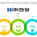 한양건설(주) - 부천시 오정구 원종로29번길 63 | 한양건설(주)