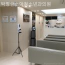 박정금소아청소년과의원 이미지