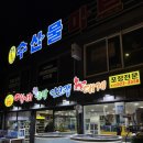 동해 방어 맛집 더좋은수산 포장 전문점 내돈내산후기