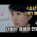 《소년심판》 1시간 몰아보기 이미지