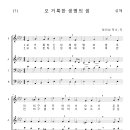 가톨릭성가 171 오 거룩한 생명의 샘 (pdf, jpg 파일) 이미지