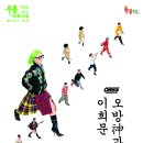 10/29(금) 울산북구문화예술회관_ 오방신과 공연 이미지