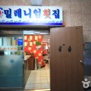 밀레니엄횟집 - 수영구 민락수변로 103 | 밀레니엄횟집