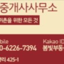 봉화봄빛공인중개사사무소 이미지
