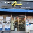 수일식목포평화광장점 이미지