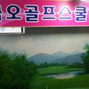 금오골프스쿨 이미지