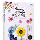 플러스펜 수채화 캘리그라피 이미지