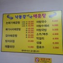 낙동강어탕매운탕 네이버블로그