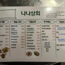 나나상회 | 신사동 나나상회 - 고갈비, 닭도리탕에 소주 때린 후기
