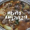 박지현생오리불고기 이미지