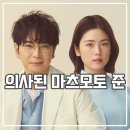 민정형외과병원 | 19번째 카르테 후기 뭐든지 고치는 넷플릭스 왓챠 웨이브 일드