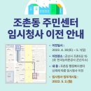 조촌동 주민센터 이미지