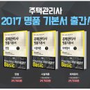 주택관리사시험과목 쉽게 공부할 수 있는, 주택관리사교재추천해드릴게요! 이미지