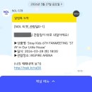 (주)티엠코 | 260328 스트레이키즈 6번째 팬미팅 첫번째 집들이