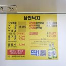 남천낙지 이미지