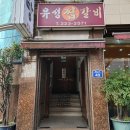 유성찜갈비 이미지