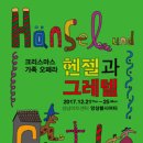 헨젤과그레텔