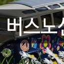 버스정류소_서강대학교 이미지