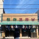 진아세탁소 이미지