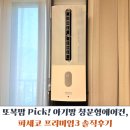 파세코 프리미엄3 창문형에어컨 후기아기방에도 찰떡! 셀프 설치 가능템