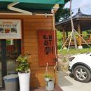 여름지기 - 봉화군 공세동길 86 | 봉화 여름지기 카페