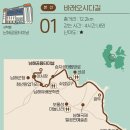 01코스 바래오시다길(남해공용터미널-이동면사무소 / 12.2km, 약 4시간 내외(쉬는 시간 포함) ) 이미지