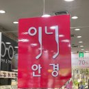 이니안경원 이미지