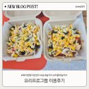 광주시 육아종합지원센터 | 광주시 육아종합지원센터 조물락놀이터 요리 프로그램 참여 후기