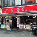 진곱창 이미지