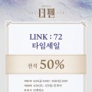 [뮤지컬 더 펜] LINK:72 타임세일 이미지